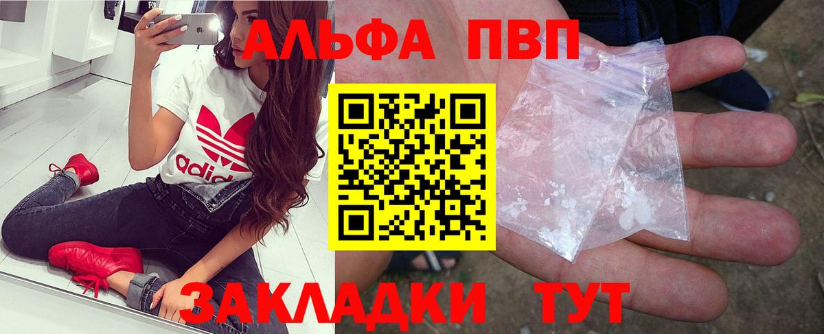 Добрянка  Alfa_PVP VHQ  Вход с VPN  А ПВП Crystall  Alpha PVP VHQ 