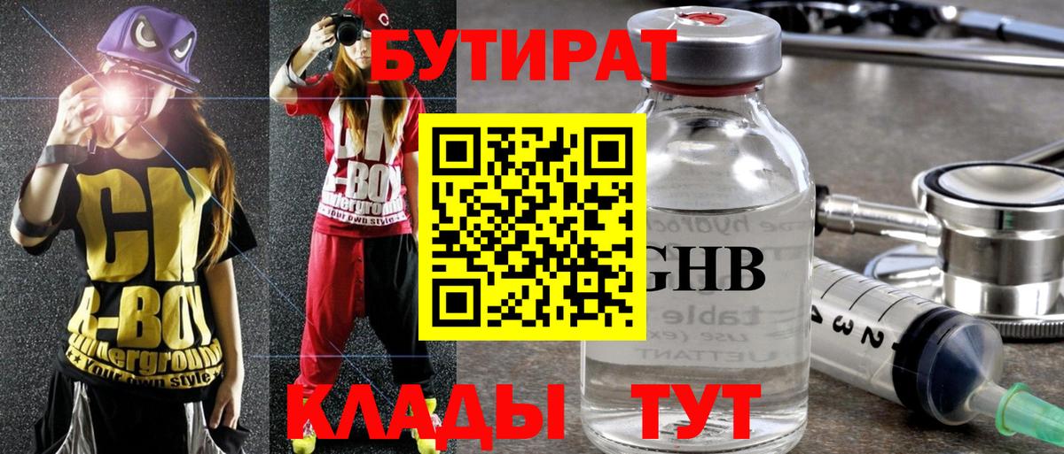 Бутират BDO  БУТИРАТ  Добрянка  Вход с VPN 