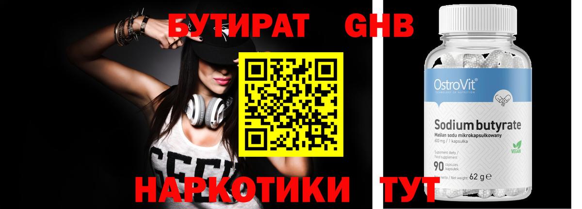 БУТИРАТ вода Добрянка
