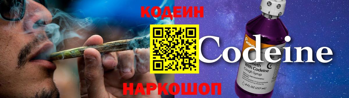 Кодеиновый сироп Lean Purple Drank Добрянка