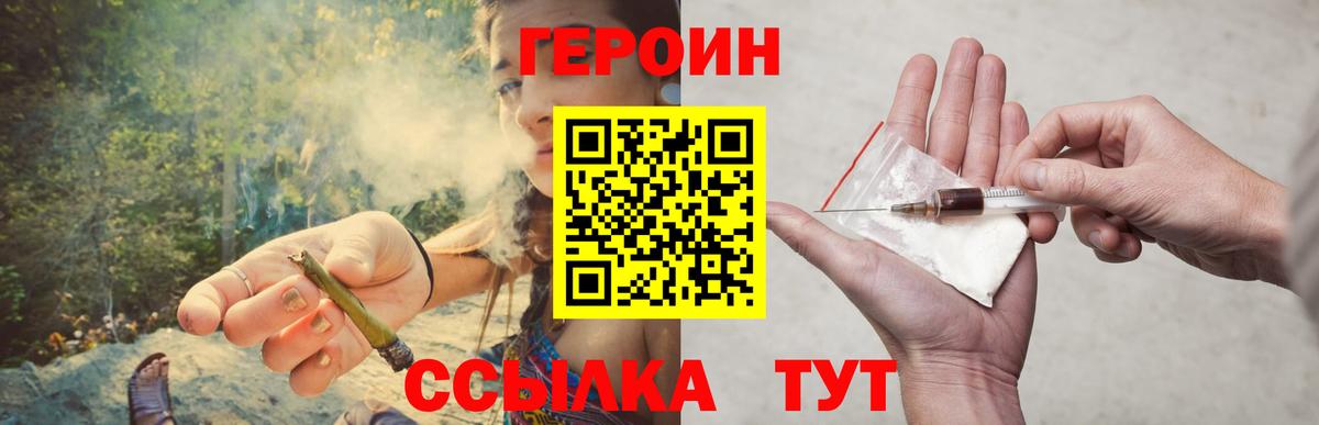ГЕРОИН Heroin Добрянка
