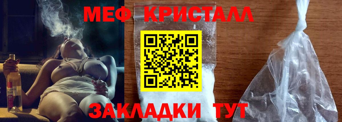 Меф мяу мяу кристаллы Добрянка